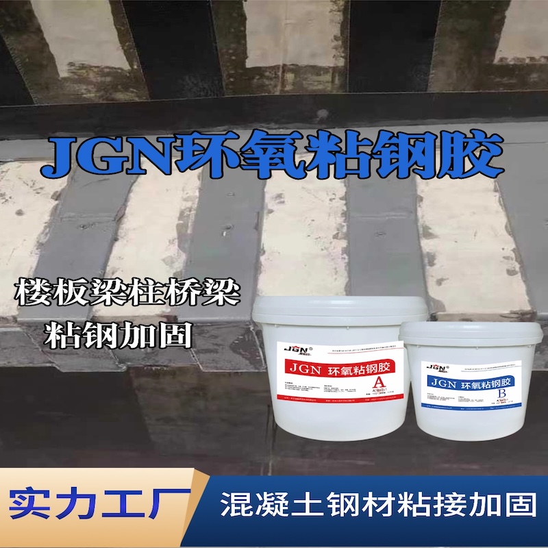 海淀JGN环氧粘钢胶